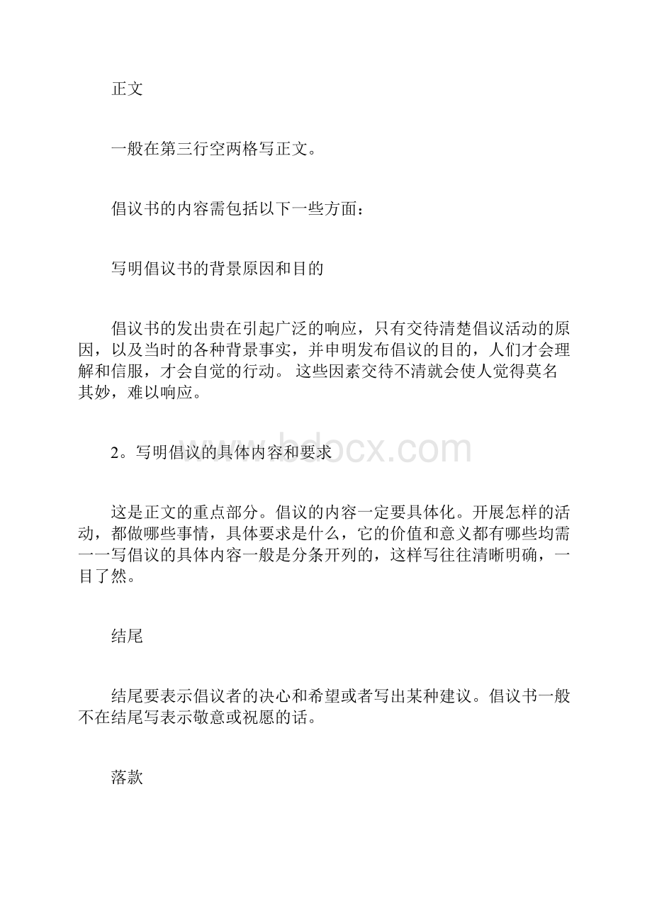 活动倡议书的格式范文docxWord文档格式.docx_第2页