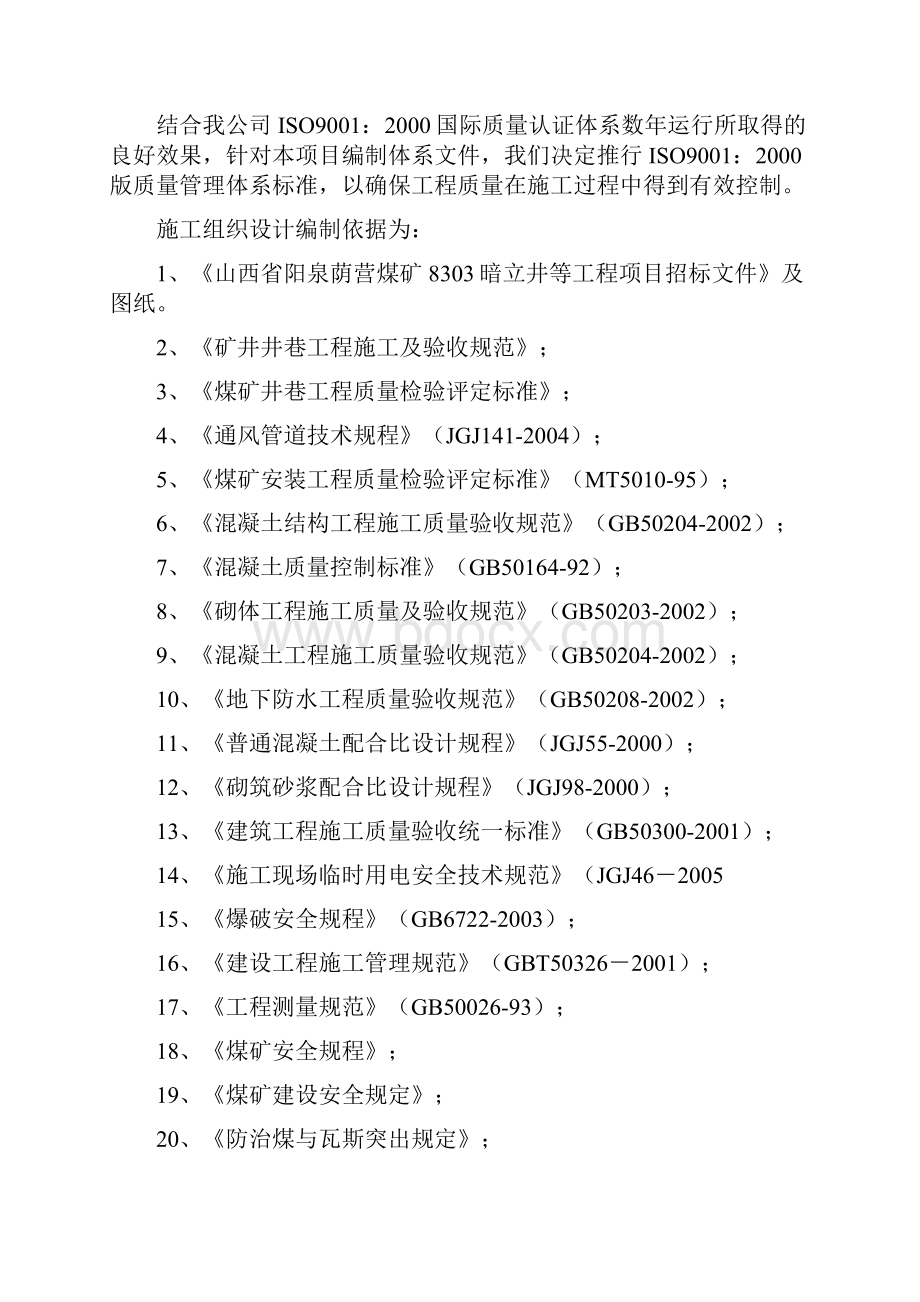 荫营煤矿暗立井平巷道施工设计.docx_第2页