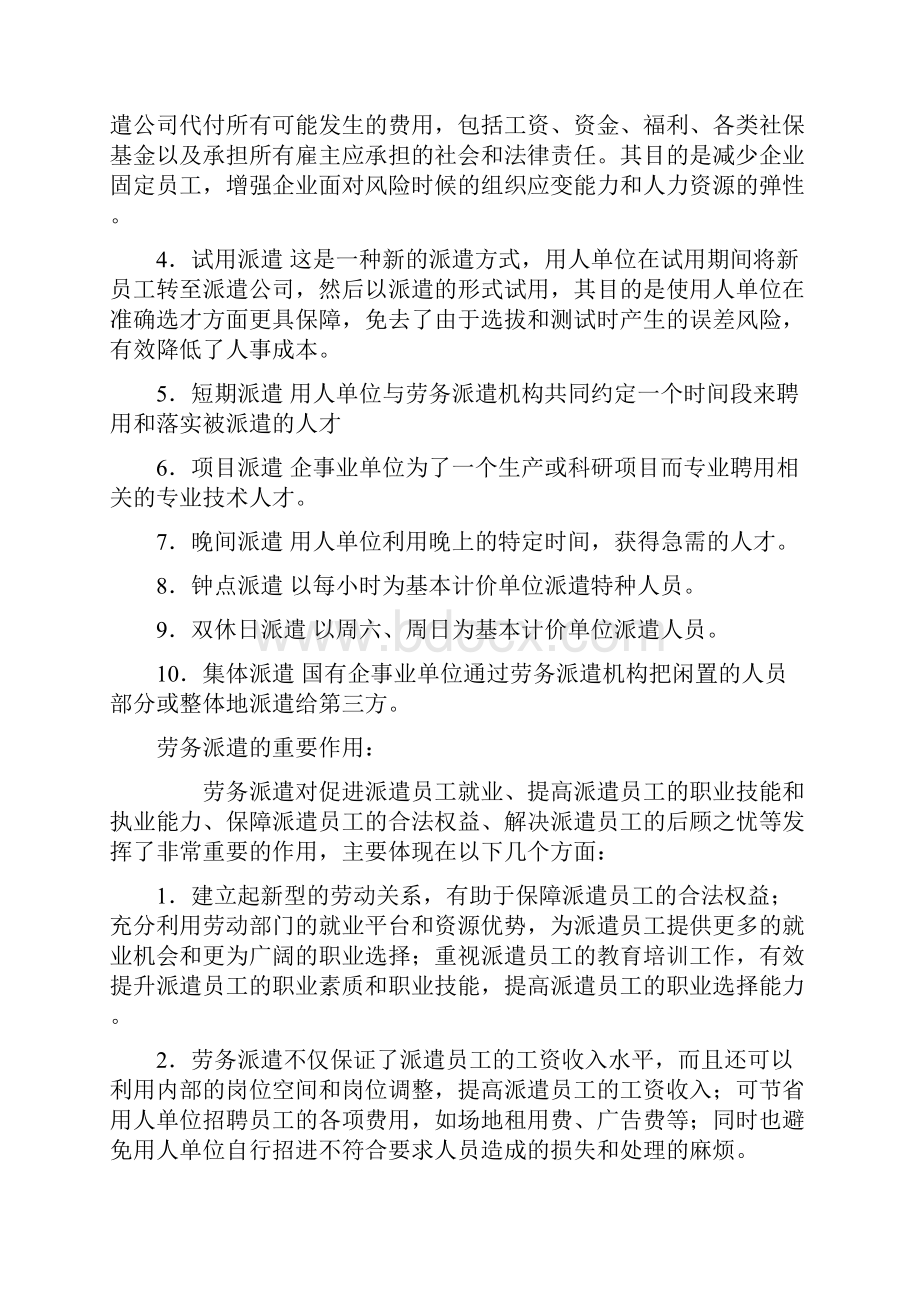 成立职业中介分析报告文档格式.docx_第3页