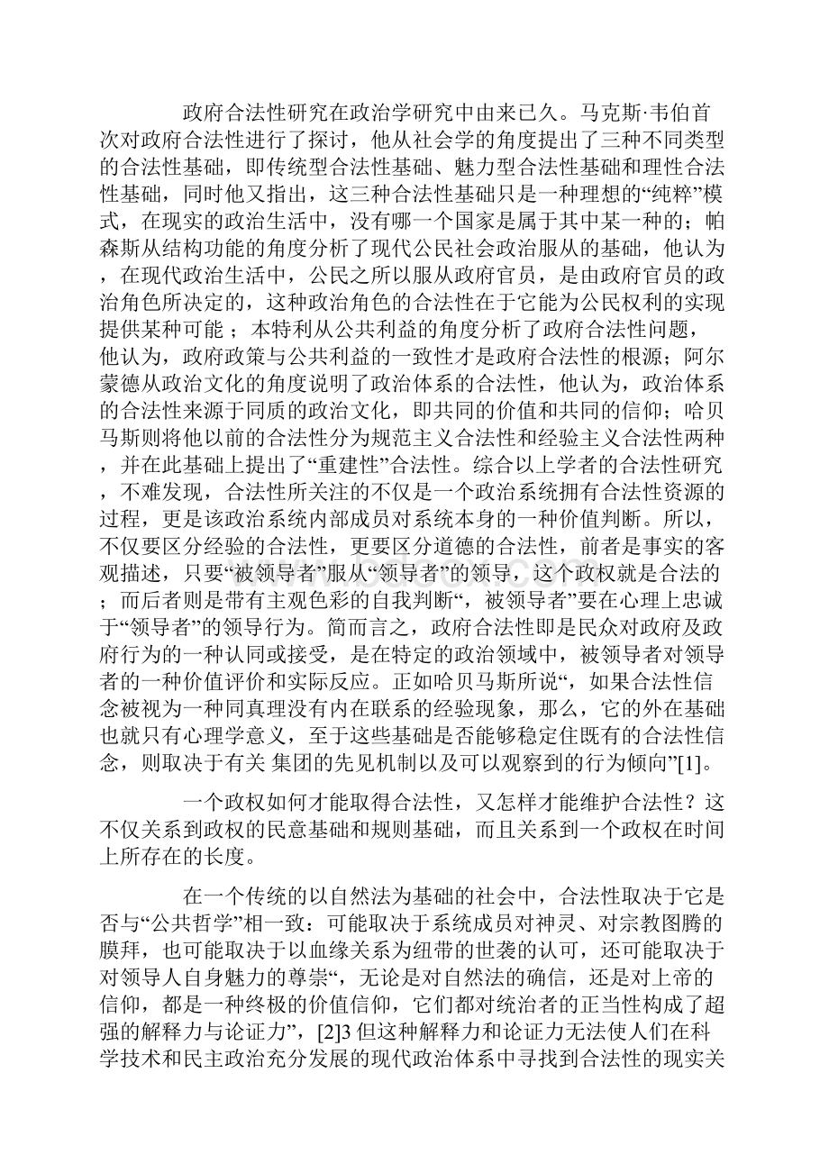 从吉尔吉斯斯坦政变看政府合法性的构建.docx_第2页