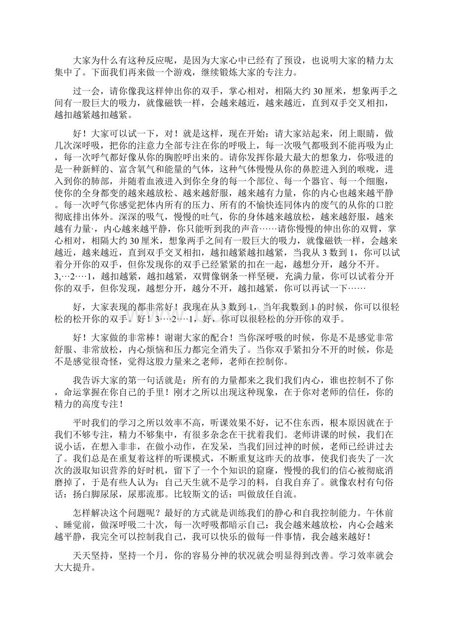 给高中生的一次励志报告会稿子汇总汇编Word下载.docx_第2页