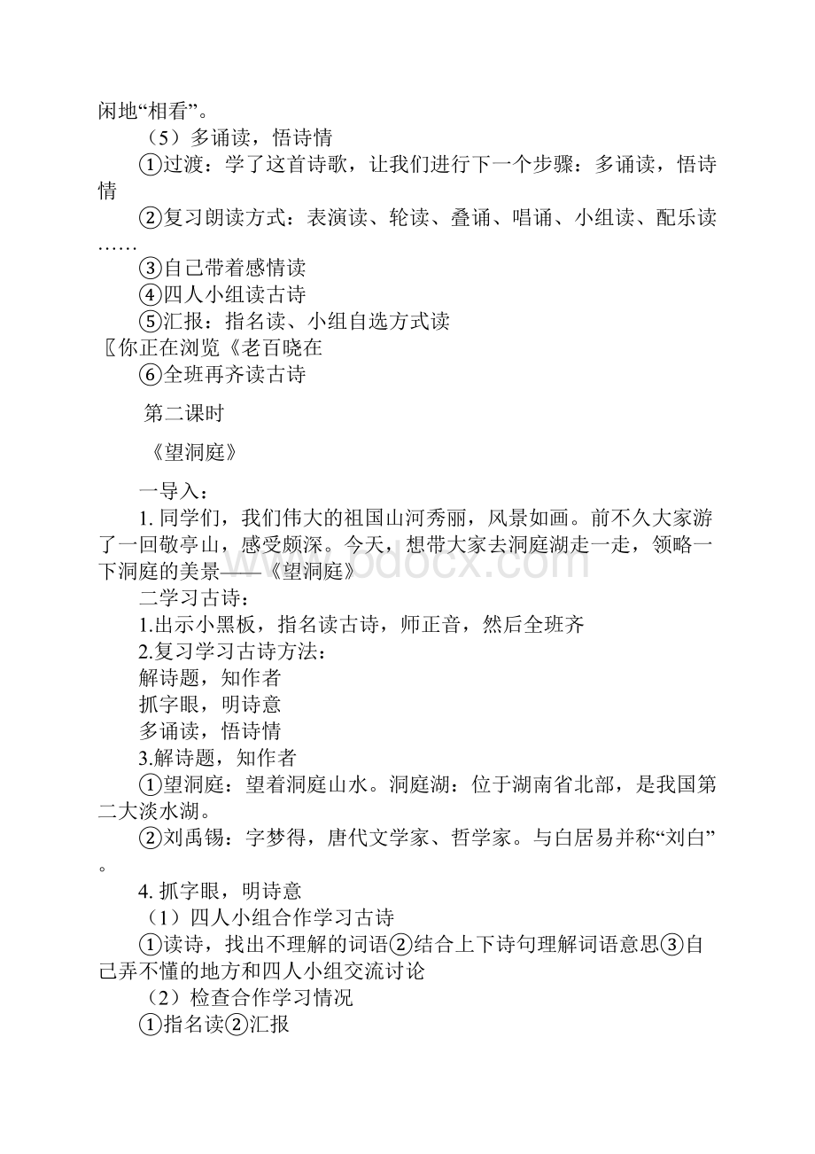 四年级下册语文课文教学设计及反思Word格式文档下载.docx_第3页