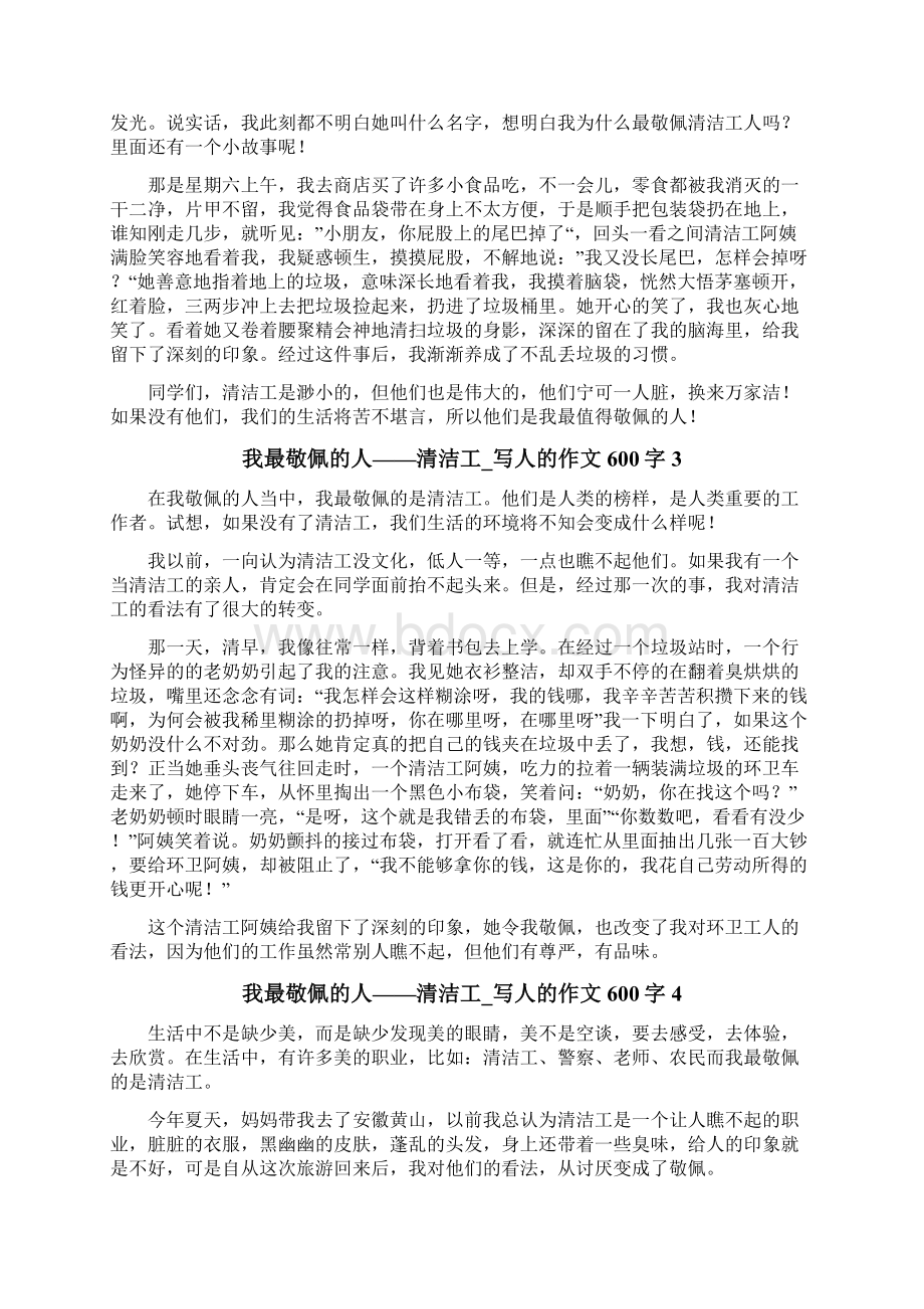 我最敬佩的人清洁工写人的作文600字Word文件下载.docx_第2页