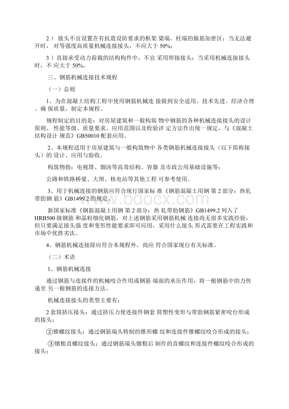 钢筋套筒连接规范标准Word下载.docx_第3页