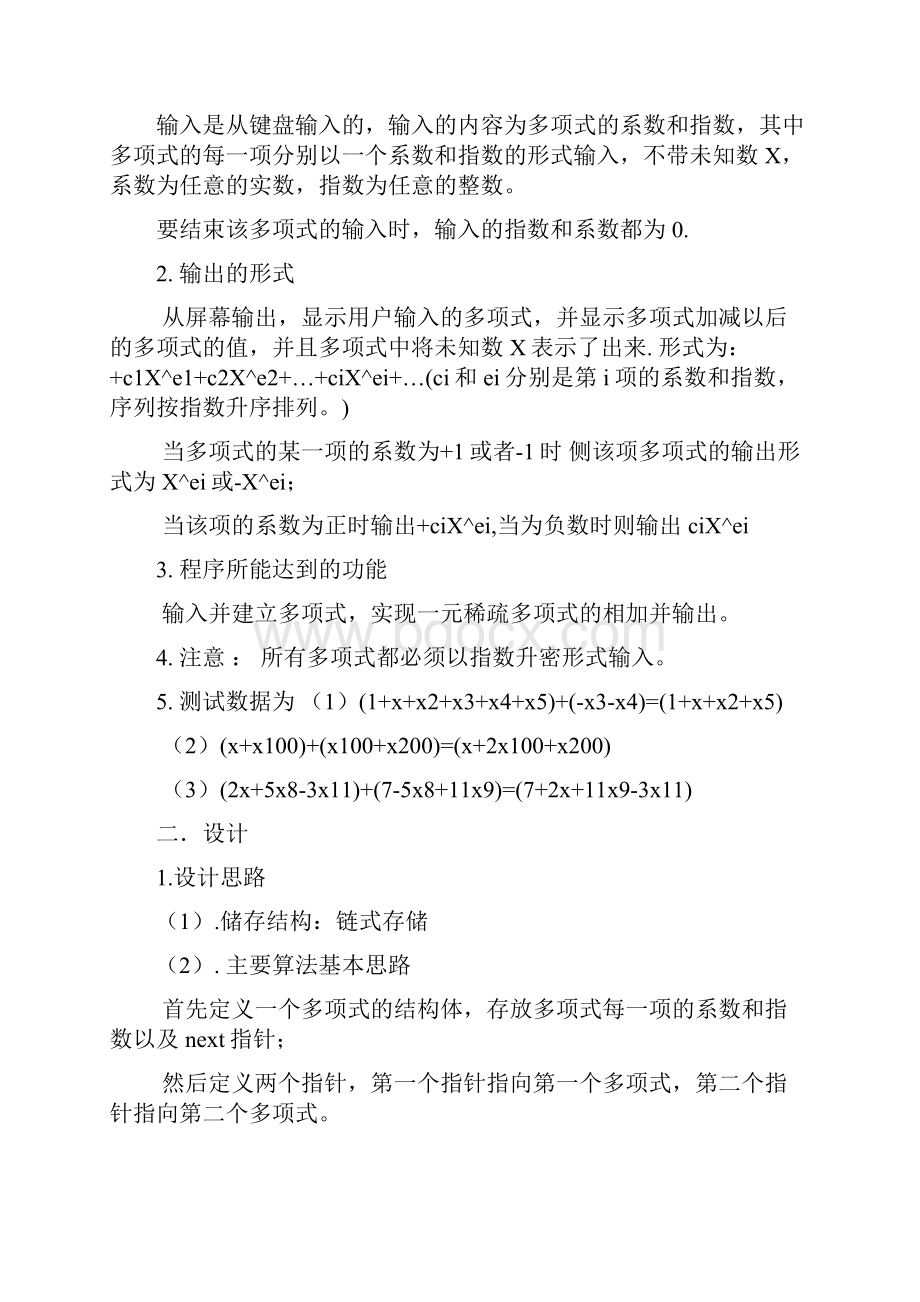 一元稀疏多项式的加法运算数据结构实习Word下载.docx_第2页