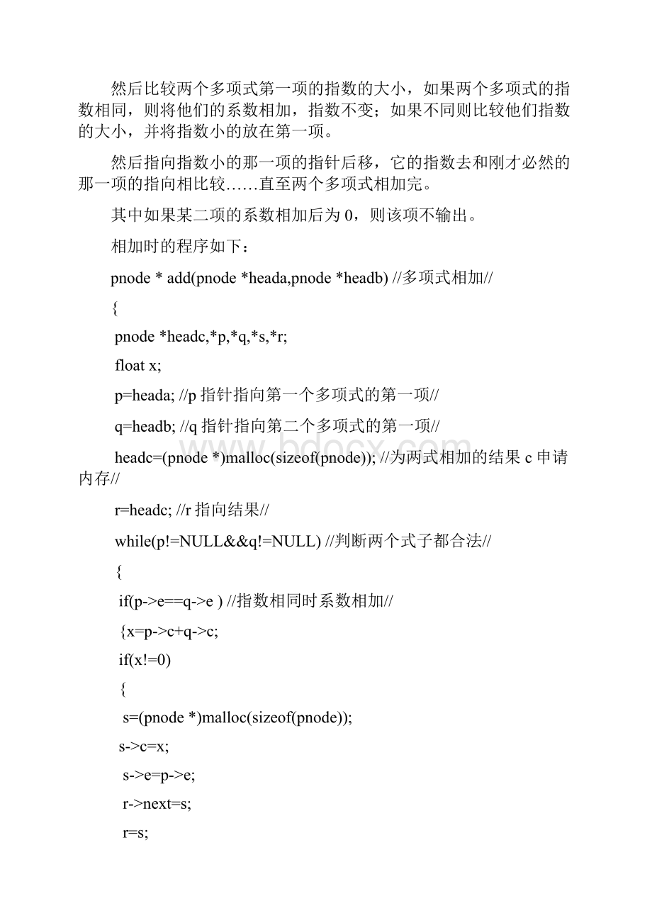 一元稀疏多项式的加法运算数据结构实习Word下载.docx_第3页