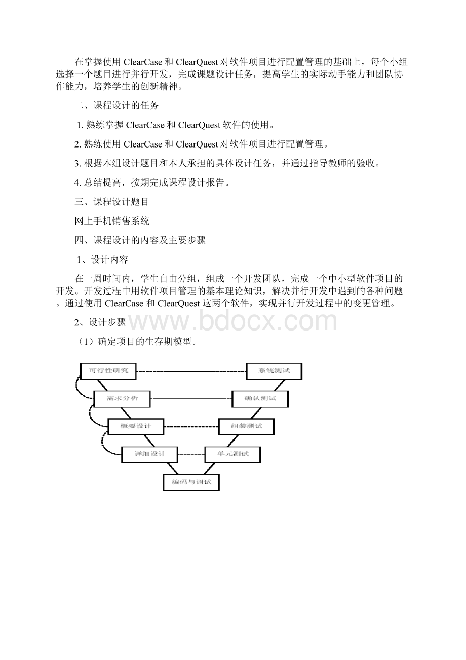 网上手机销售系统项目管理课程设计报告.docx_第2页