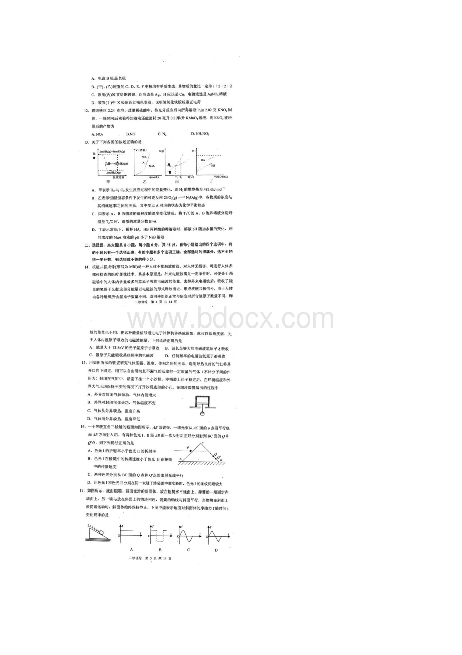 四川省眉山市高中届高三二诊理综扫描版Word格式文档下载.docx_第3页