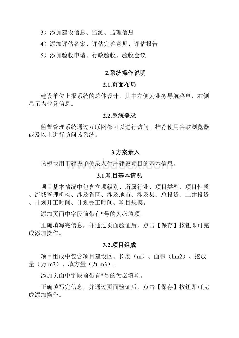 国家级水土保持监督管理系统上报端用户手册Word格式文档下载.docx_第2页