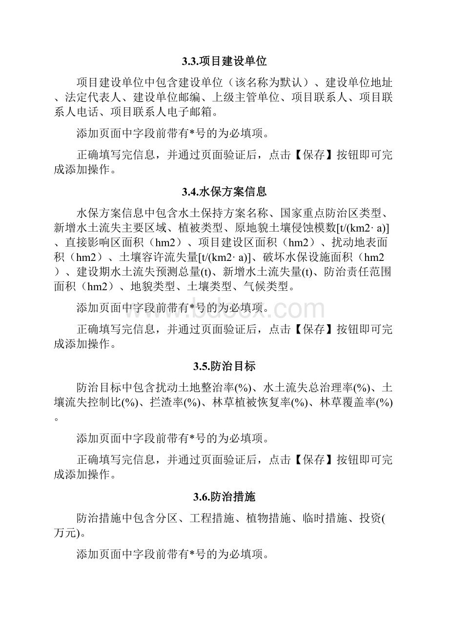 国家级水土保持监督管理系统上报端用户手册Word格式文档下载.docx_第3页