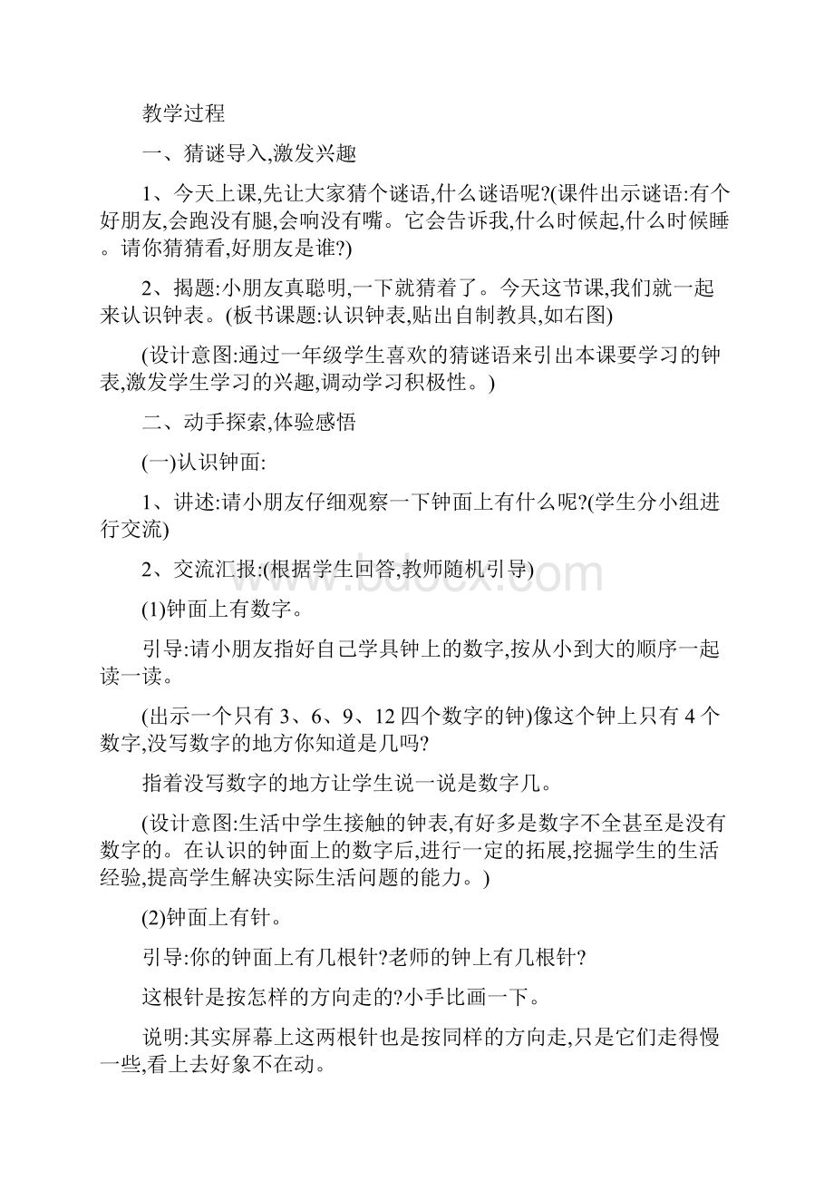 认识钟表教学设计及反思Word文件下载.docx_第2页