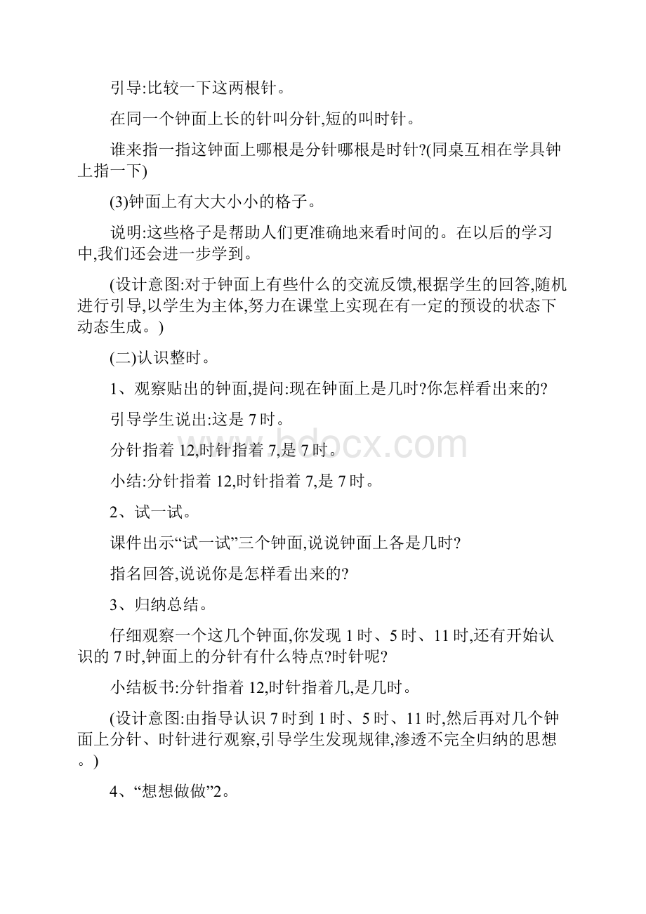 认识钟表教学设计及反思Word文件下载.docx_第3页