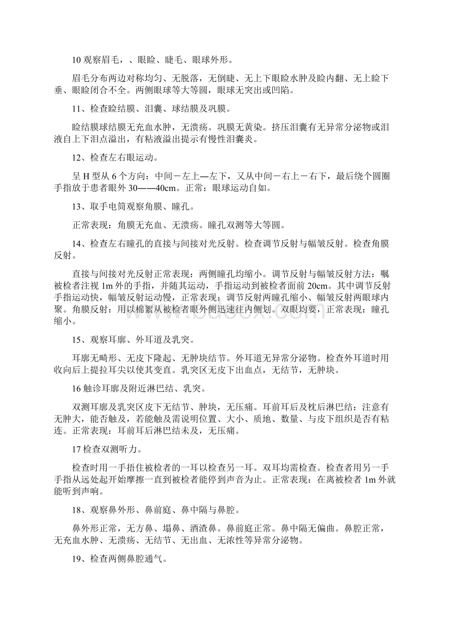 体格检查顺序Word格式文档下载.docx_第2页