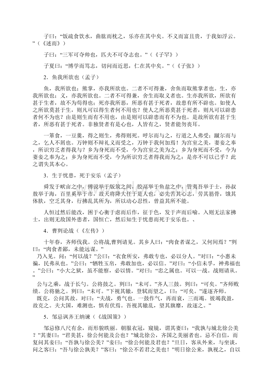 山东高考文言诗文背诵推荐篇目背诵材料.docx_第2页