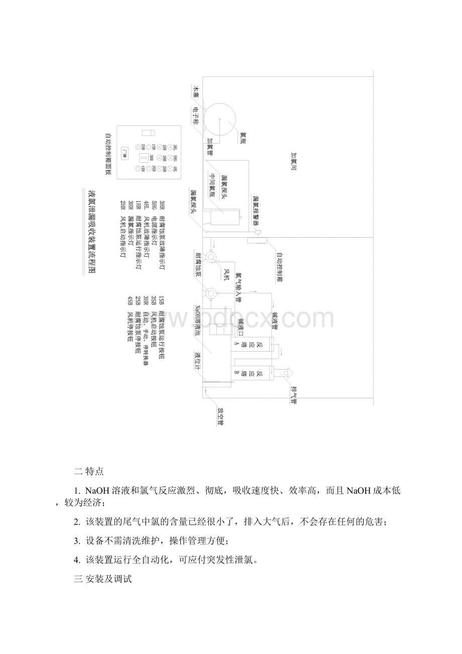 液氯吸收方案03.docx_第3页