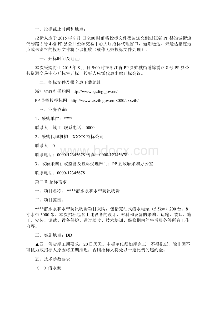 招标投标潜水泵采购文件招标文件.docx_第3页