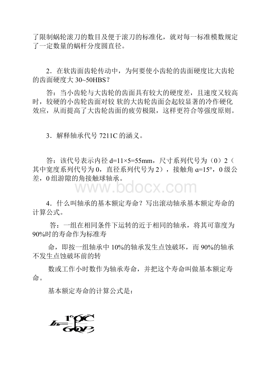 机械设计考试复习题.docx_第3页