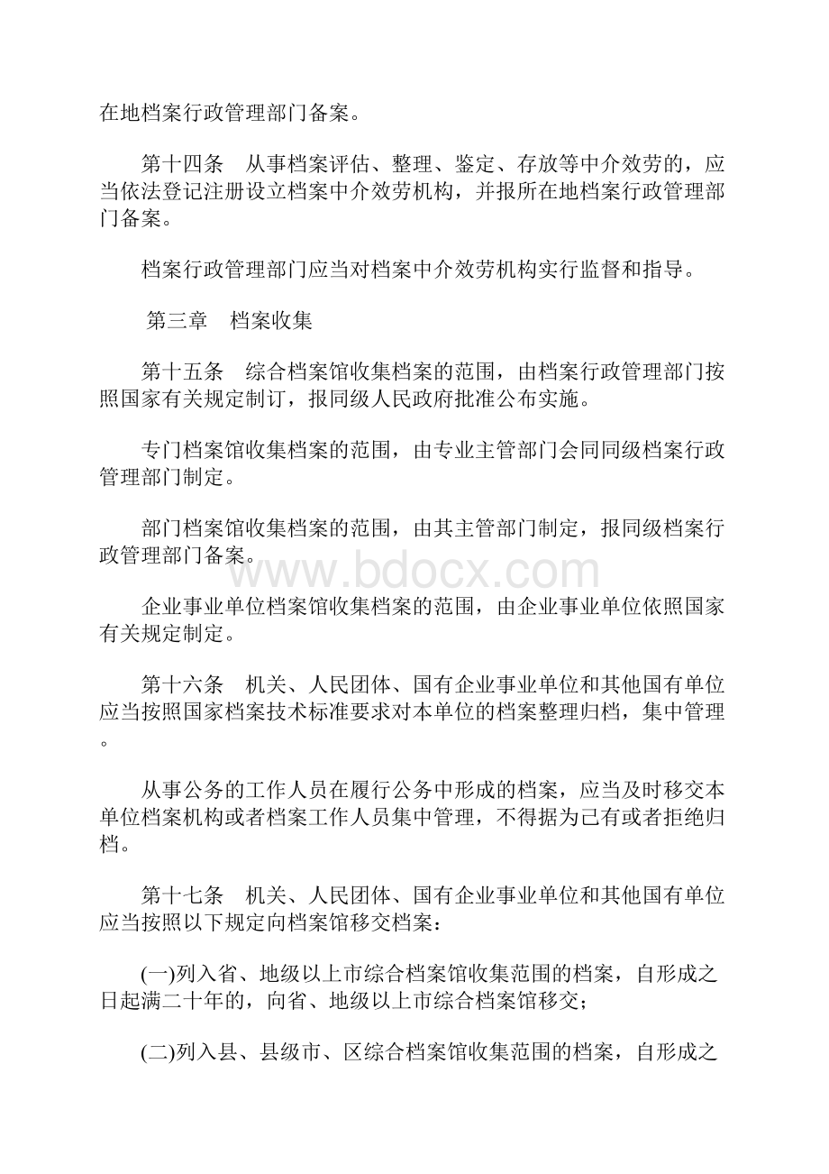 广东省档案管理制度.docx_第3页