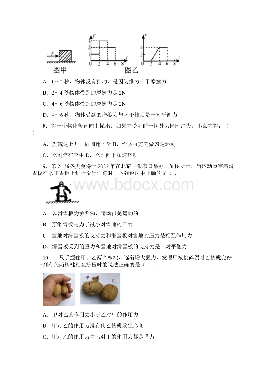 重庆巴蜀中学物理八年级第八章 运动和力单元练习.docx_第3页