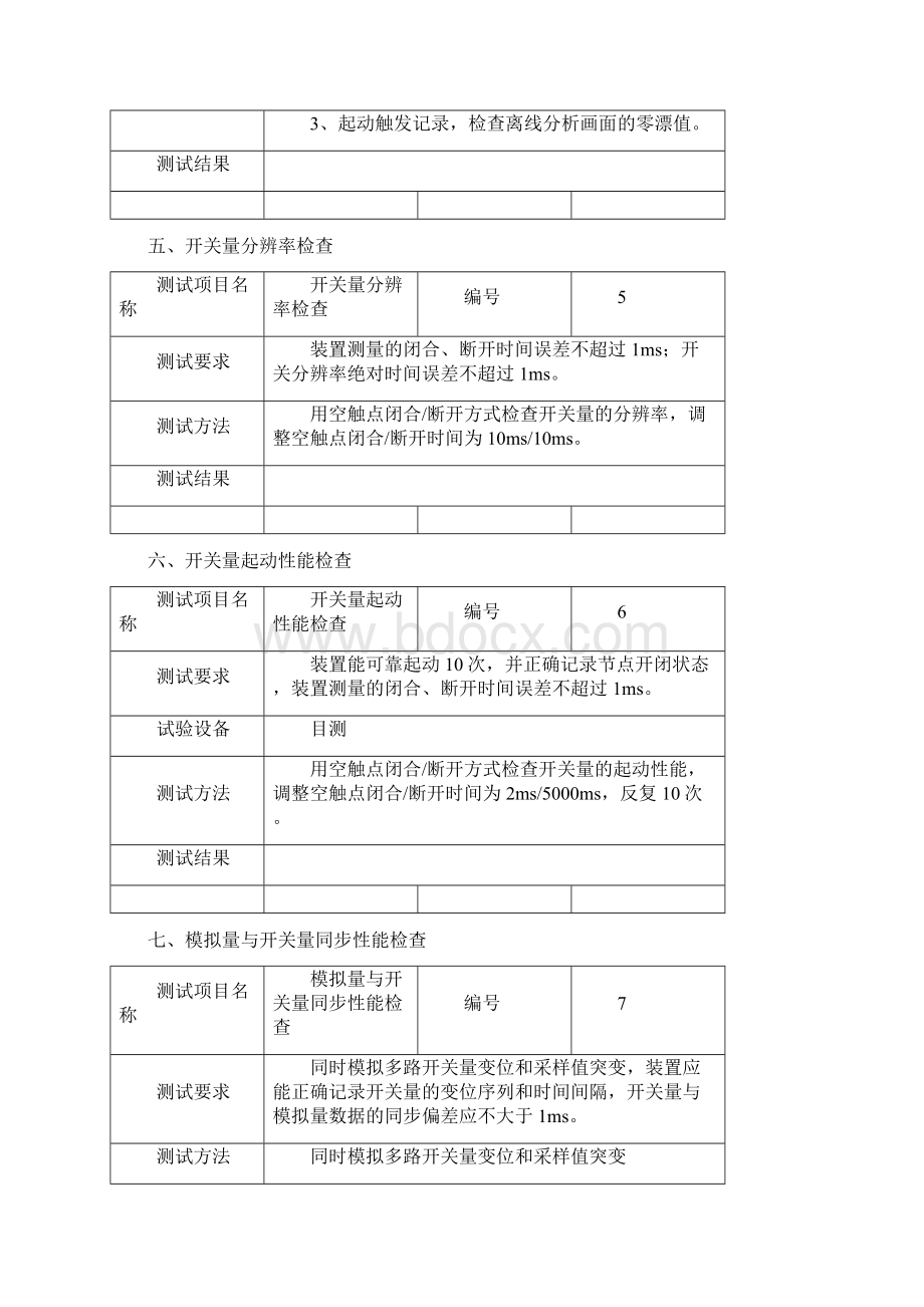 fh3000s测试技术要求.docx_第3页