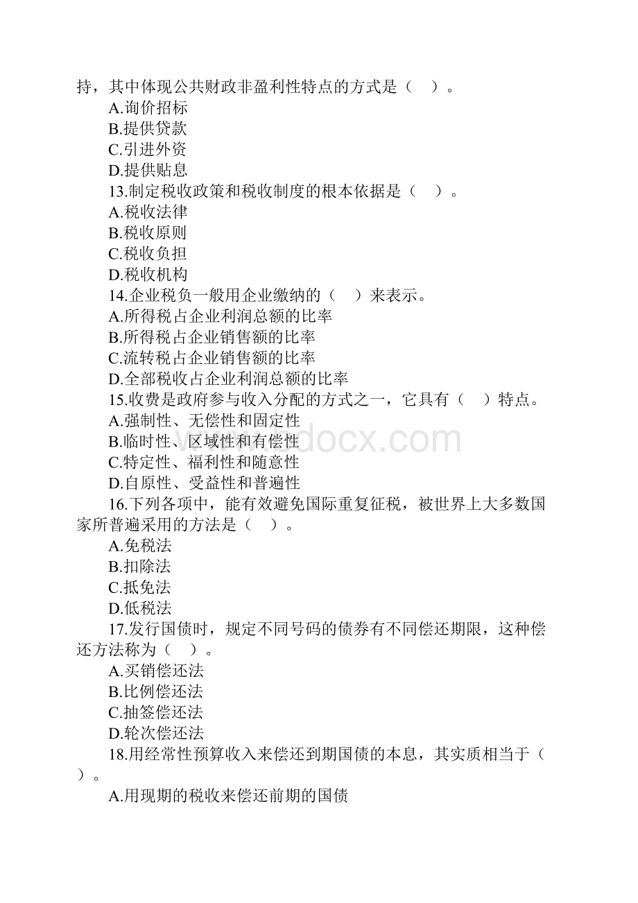 经济师考试中级经济基础真题.docx_第3页