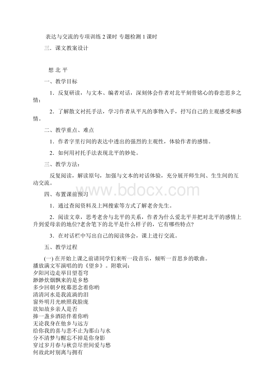 月是故乡明教学设计说明文档格式.docx_第2页