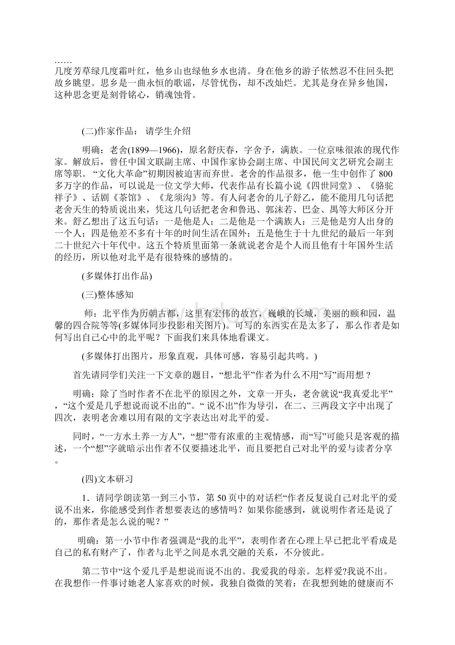 月是故乡明教学设计说明文档格式.docx_第3页