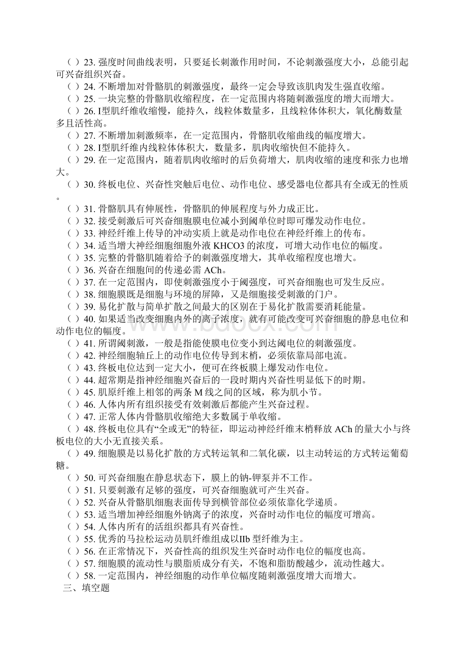 体育考研运动生理学习题上海体院.docx_第3页