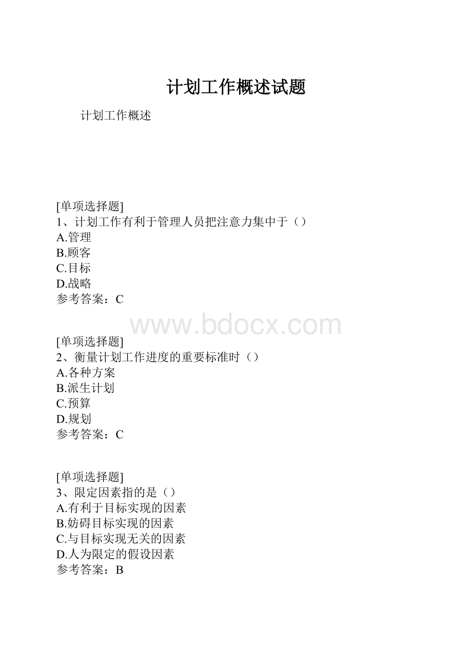 计划工作概述试题.docx