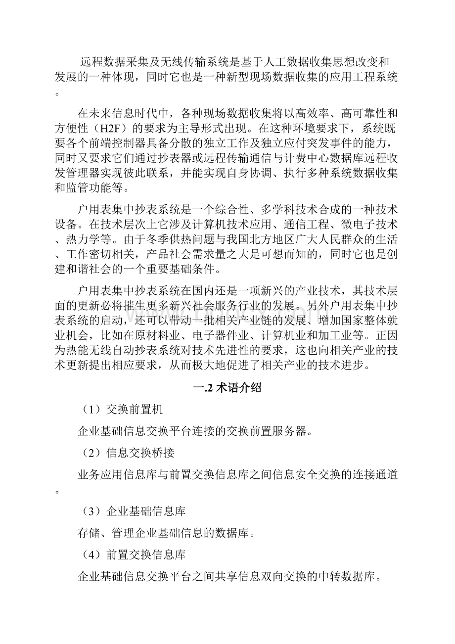 组建数据平台方案Word格式文档下载.docx_第2页