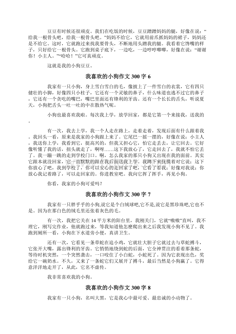 我喜欢的小狗作文300字.docx_第3页