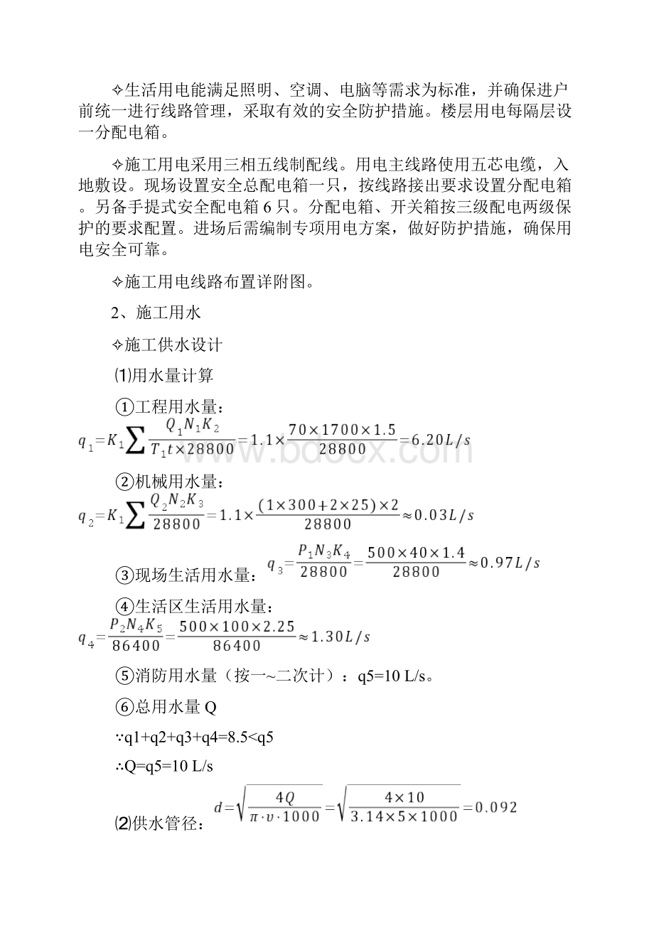 施工用电水方案.docx_第2页