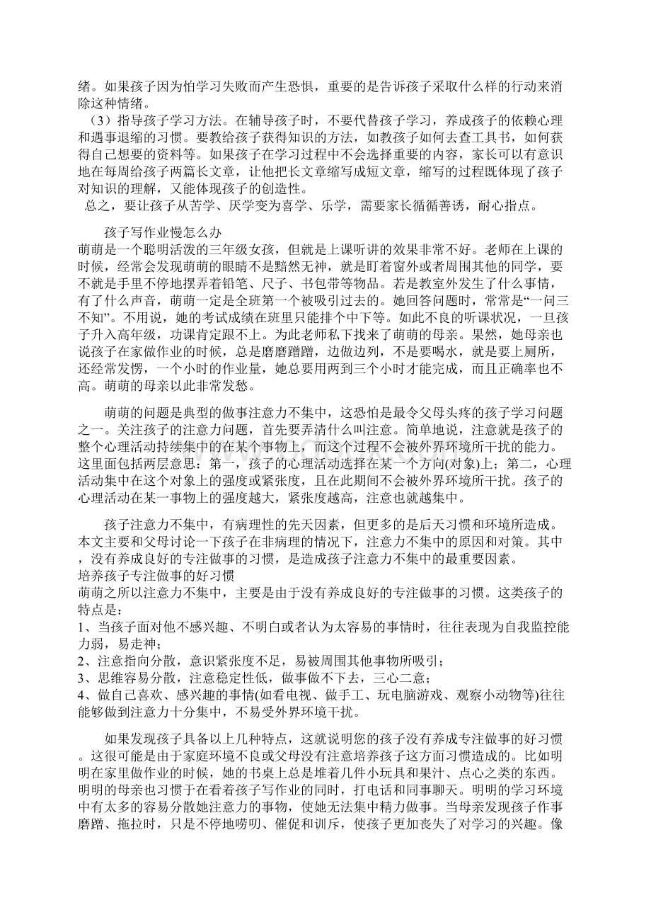 孩子不爱学习怎么办.docx_第2页