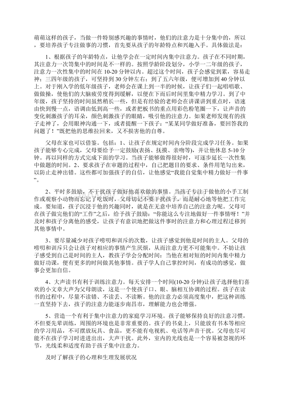 孩子不爱学习怎么办.docx_第3页