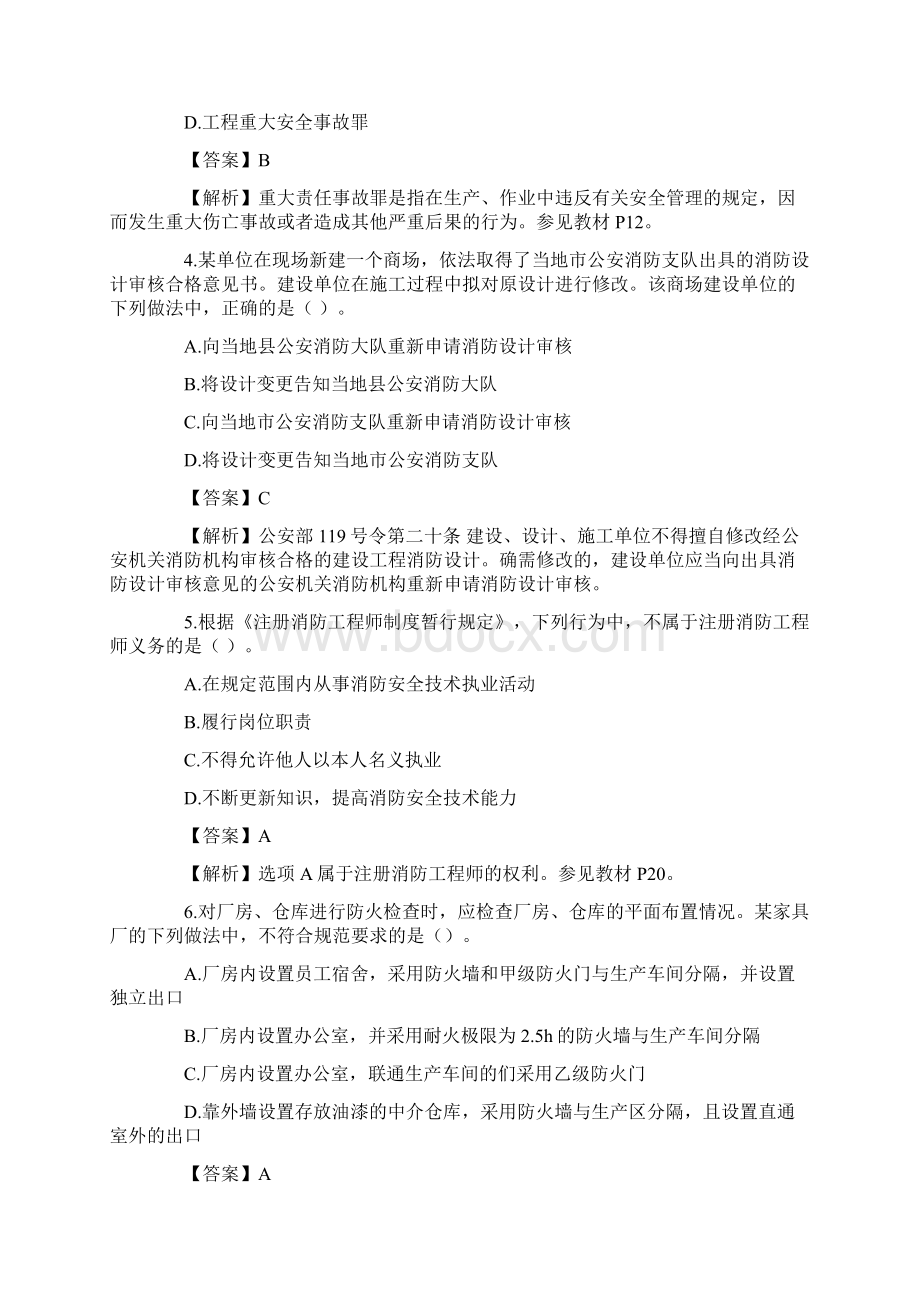 一级消防工程安全技术综合能力真题和解析Word格式文档下载.docx_第2页