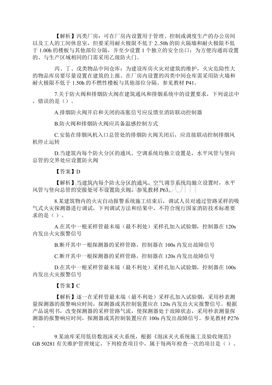 一级消防工程安全技术综合能力真题和解析Word格式文档下载.docx_第3页