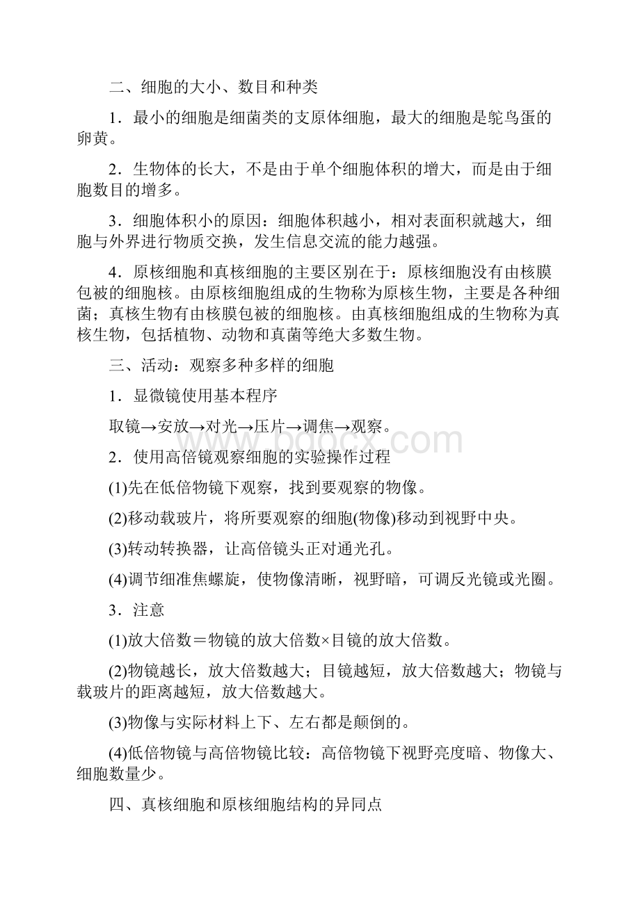 高考生物大一轮精品复习讲义专题二 细胞的结构Word格式.docx_第2页