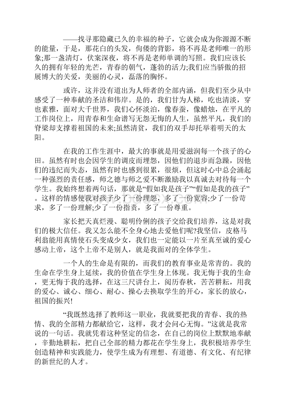 尊师爱师演讲稿三分钟集合.docx_第2页