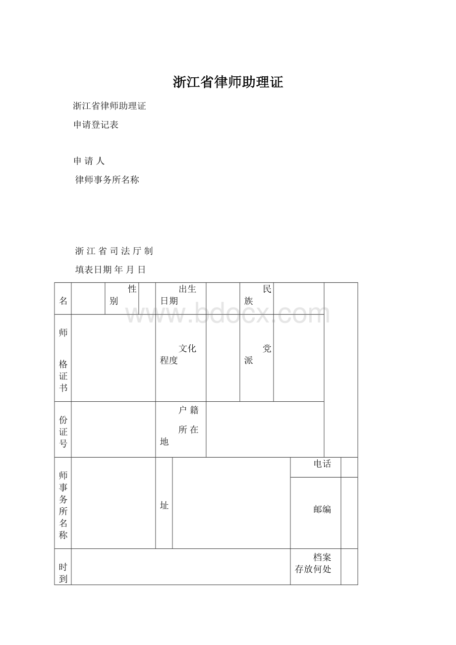 浙江省律师助理证.docx_第1页