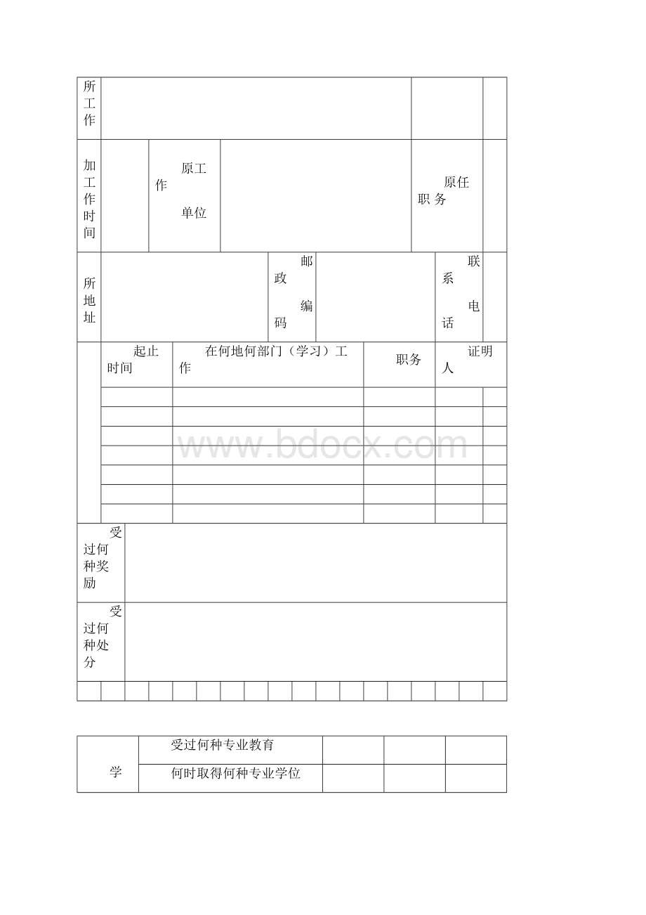 浙江省律师助理证.docx_第2页