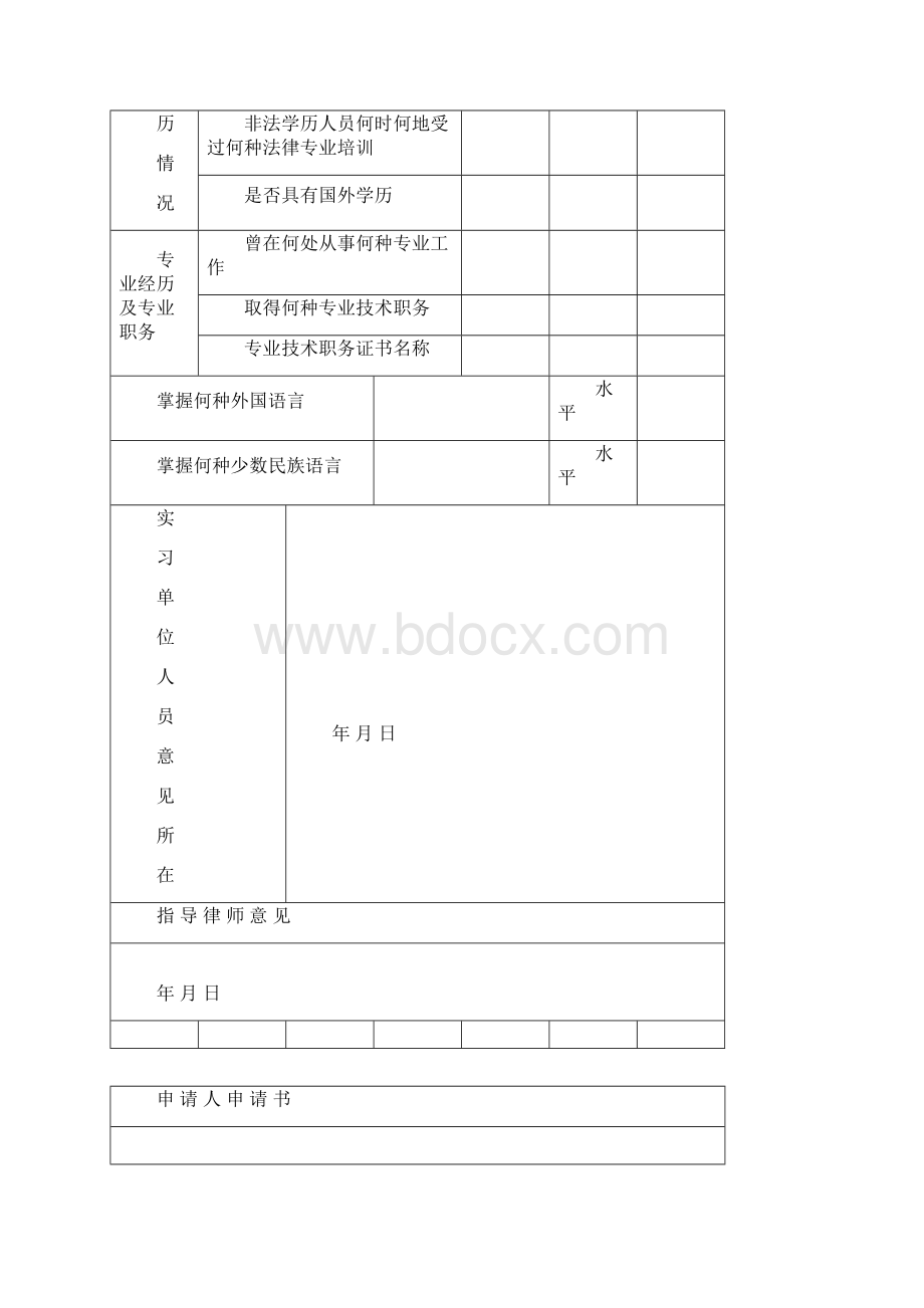 浙江省律师助理证.docx_第3页