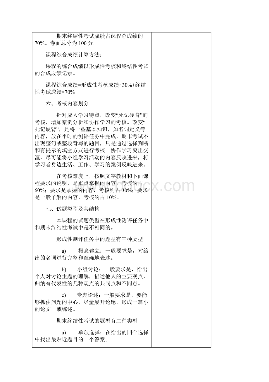 2833 医护心理学Word文件下载.docx_第2页