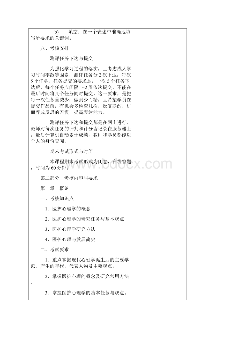 2833 医护心理学Word文件下载.docx_第3页