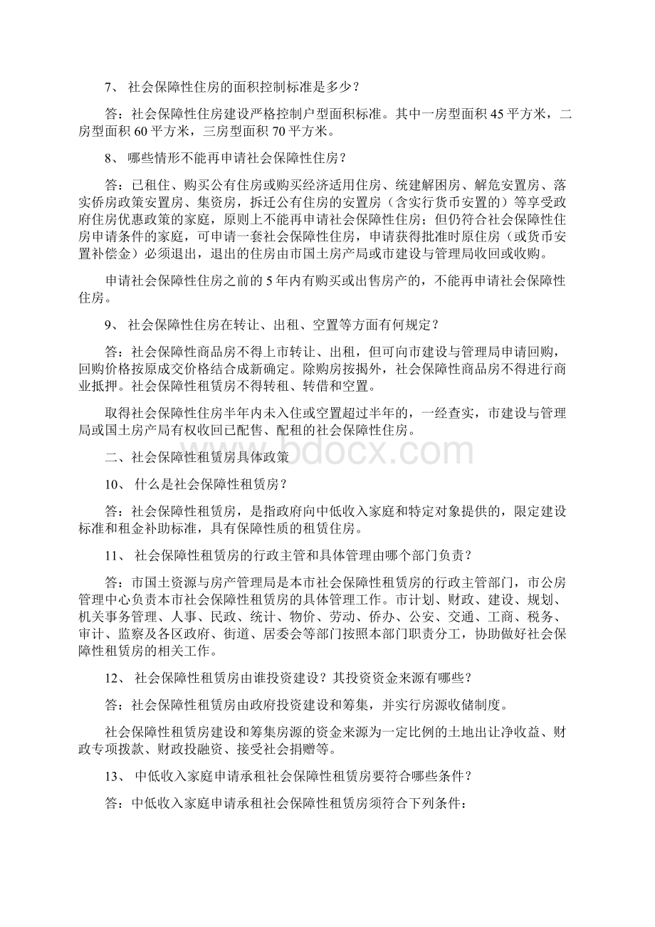 社会保障性住房有关知识问答.docx_第2页