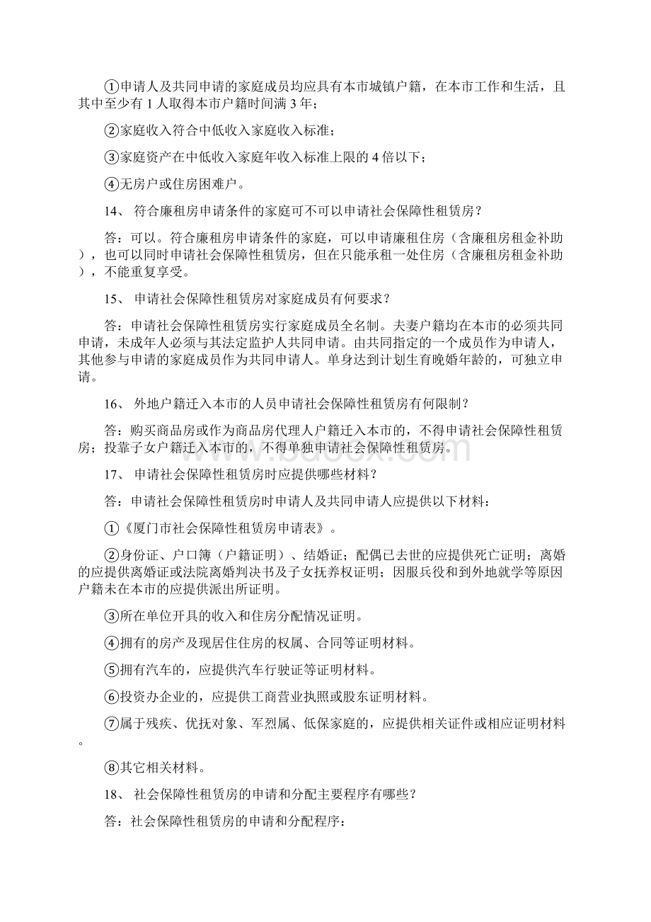 社会保障性住房有关知识问答.docx_第3页