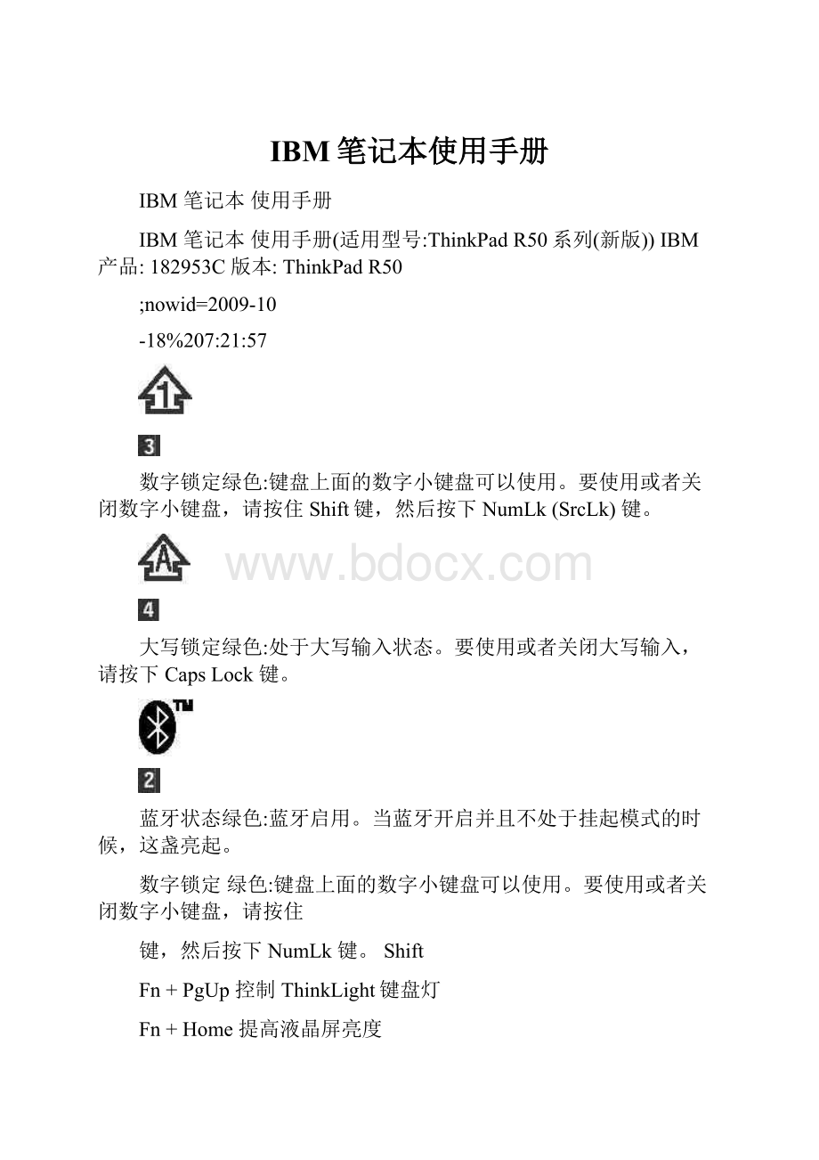 IBM笔记本使用手册Word格式.docx