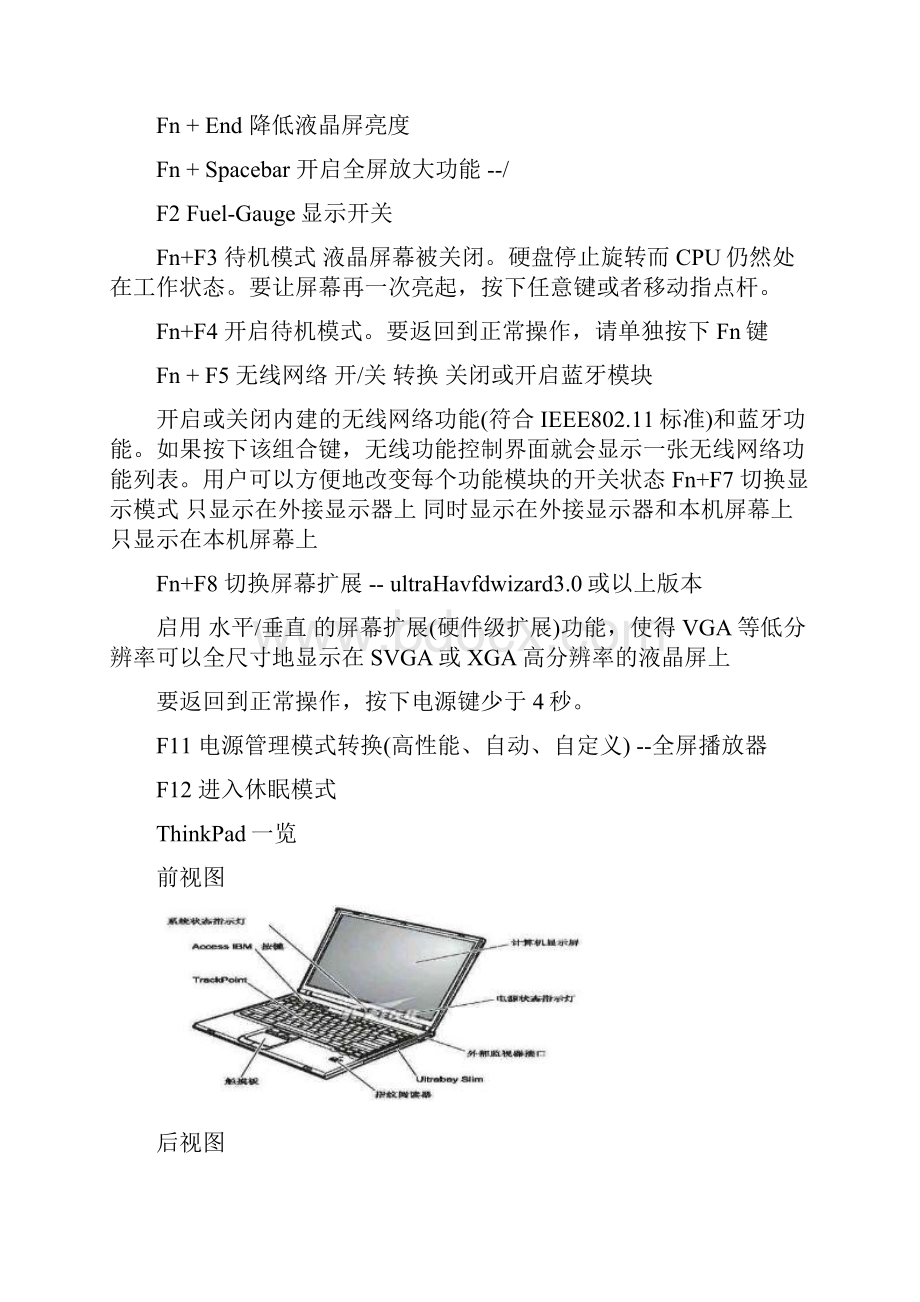 IBM笔记本使用手册.docx_第2页