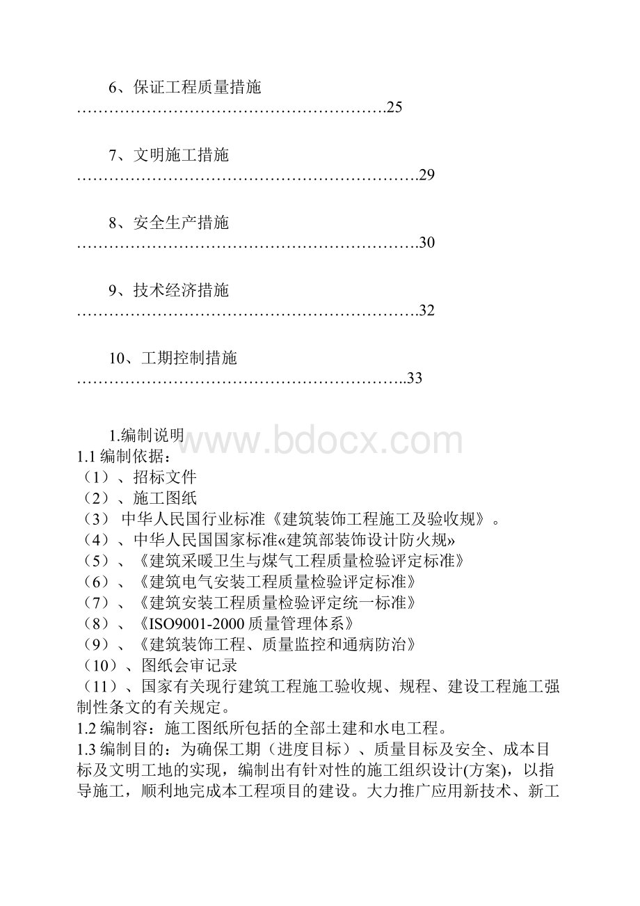 新建职工食堂工程组织设计.docx_第2页