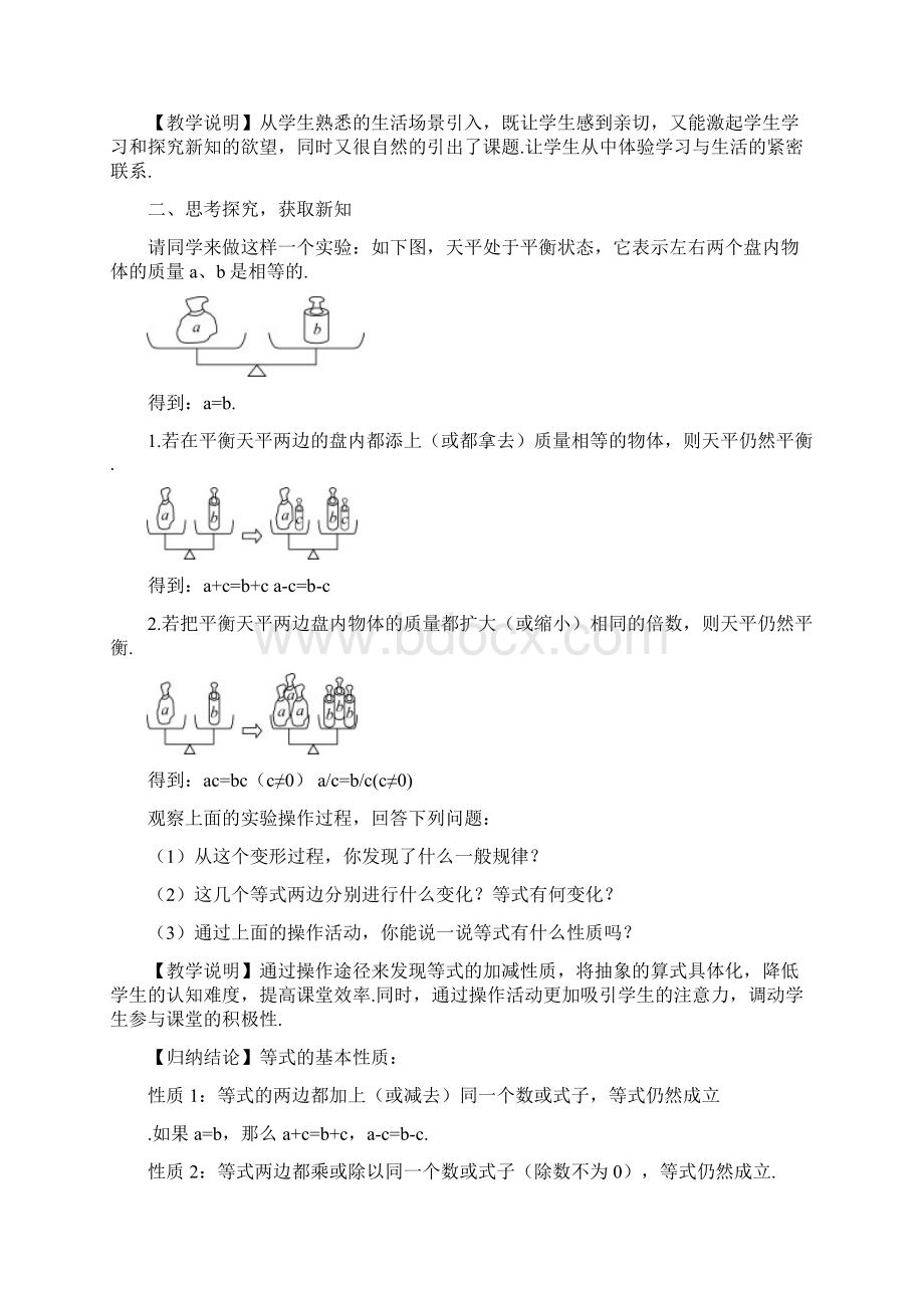 教育专用学年七年级数学下册第6章一元一次方程62解一元一次方程621等式的性质与方程的简单Word文档下载推荐.docx_第2页