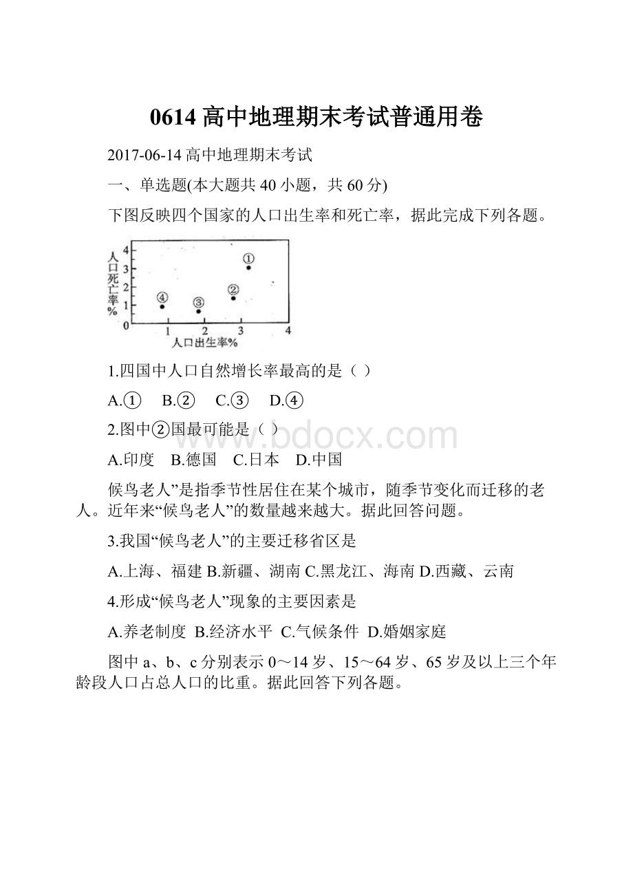 0614高中地理期末考试普通用卷.docx_第1页